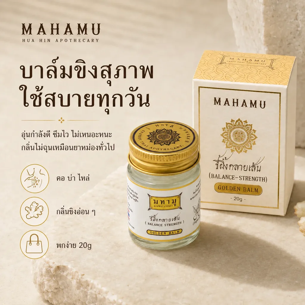 MAHAMU Golden Balm Balance Strength 20g MAHAMU Golden Balm Balance Strength 20g