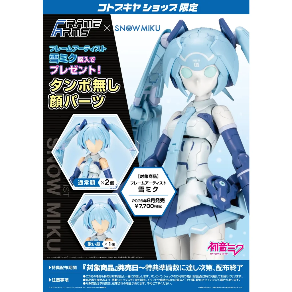 [Pre Order 10/2569] Kotobukiya Frame Artist Snow Miku With Bonus 4934054086993 (Plastic Model)