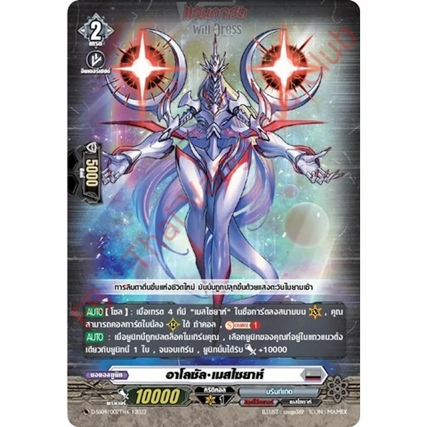 Bushiroad Vanguard ภาษาไทย VG-D-SS04 Stride Deckset Messiah 8859230025978 (แวนการ์ด) Bushiroad Vanguard ภาษาไทย VG-D-SS04 Stride Deckset Messiah 8859230025978 (แวนการ์ด)