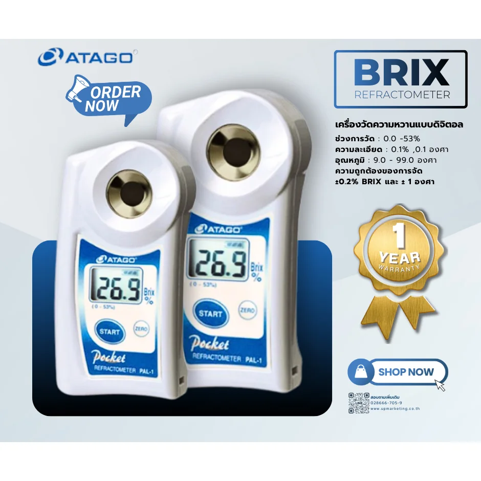PAL-1 Digital Refractometer เครื่องวัดความหวานระบบดิจิตอล PAL-1 Digital Refractometer เครื่องวัดความหวานระบบดิจิตอล