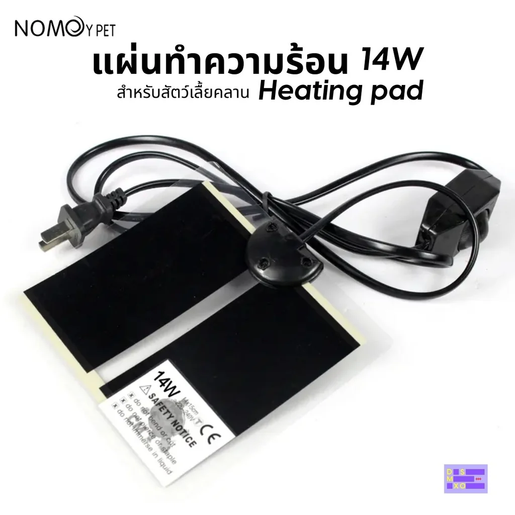 NOMOY PET Heating Pad 14W (28×28cm) แผ่นทำความร้อน ให้ความอบอุ่น สำหรับสัตว์เลื้อยคลาน