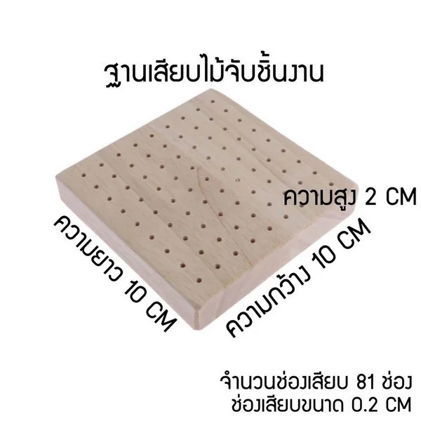 Nipper Base ฐานเสียบไม้จับชิ้นงานโมเดล 81 ช่อง SPA0001 (Tool) Nipper Base ฐานเสียบไม้จับชิ้นงานโมเดล 81 ช่อง SPA0001 (Tool)