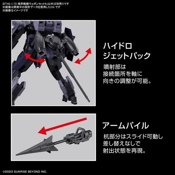 Bandai HG 1/72 Kyoukai Senki Weapon Set 6 4573102656964 (Plastic Model) Bandai HG 1/72 Kyoukai Senki Weapon Set 6 4573102656964 (Plastic Model)