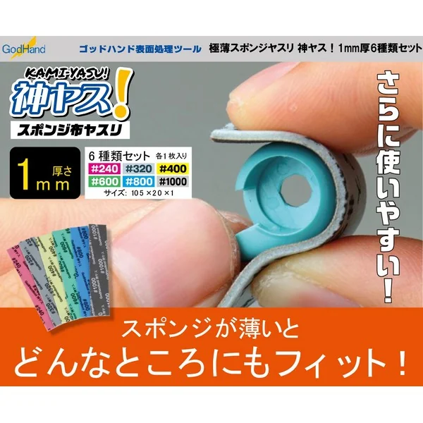 GodHand GH-KS1-A6 Kamiyasu Sanding Stick 1mm Set (6 Pcs #240/#320/#400/#600/#800/#1000) 4562349878123 (Tool) GodHand GH-KS1-A6 Kamiyasu Sanding Stick 1mm Set (6 Pcs #240/#320/#400/#600/#800/#1000) 4562349878123 (Tool)