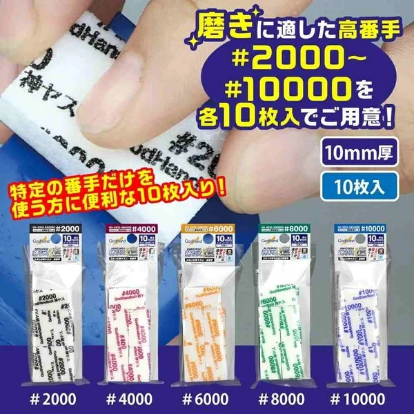 GodHand GH-KS10-KB4000 Kamiyasu Sanding Stick 10mm #4000 (10 Pcs) 4562349878307 (Tool)