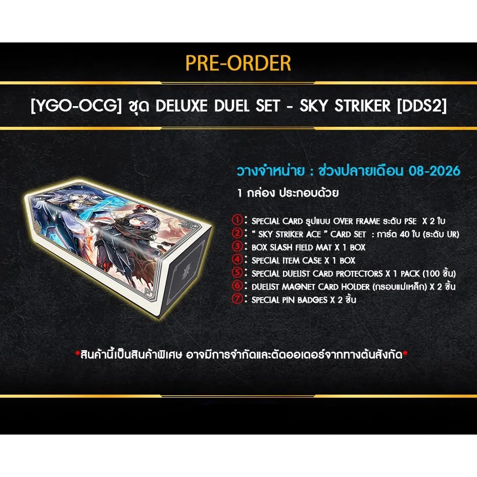 [Pre Order 09/2569] Konami Yu-Gi-Oh! OCG Deluxe Duel Set Sky Striker Ace (DDS2-JP) (การ์ดยูกิ)