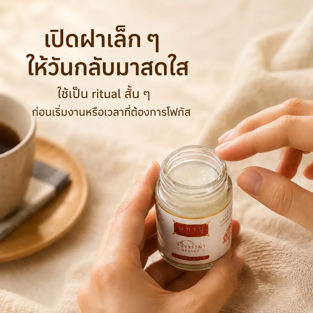 MAHAMU Orange Balm 20g MAHAMU Orange Balm 20g