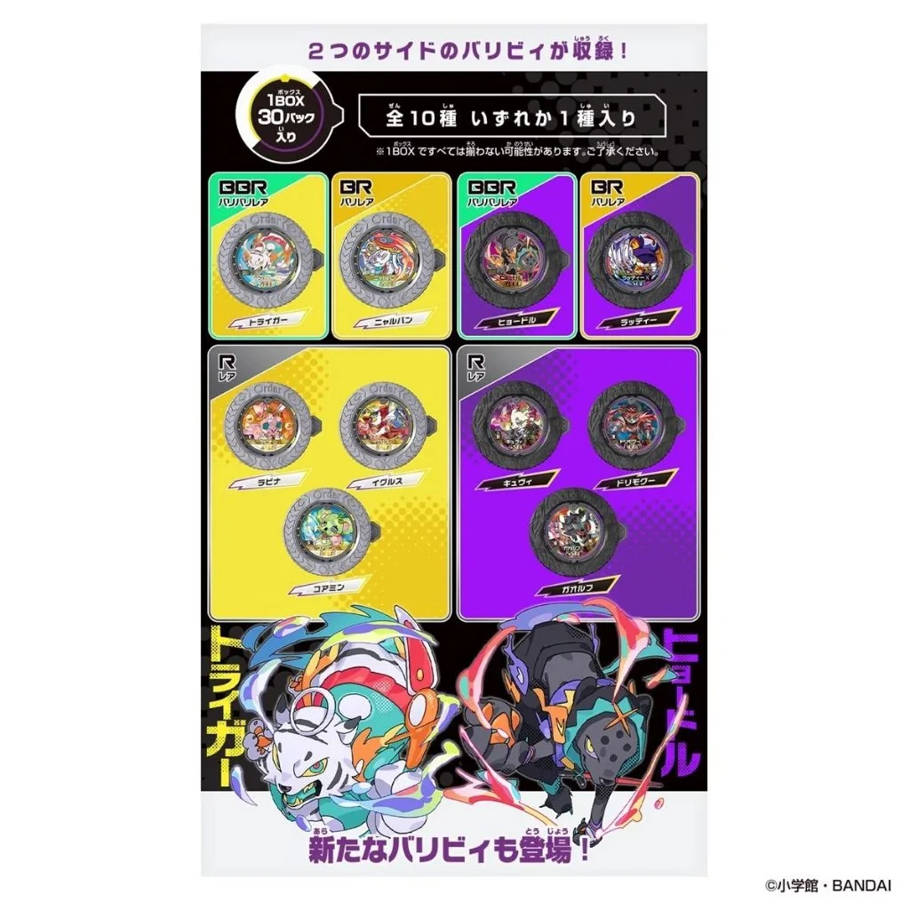 [แบบซอง 1 เหรียญ] (Pre Order 09/2569) Bandai Gyakuten Bariba Reverse Vol.2 Two Side Rulers 4582769907814 (Toys)