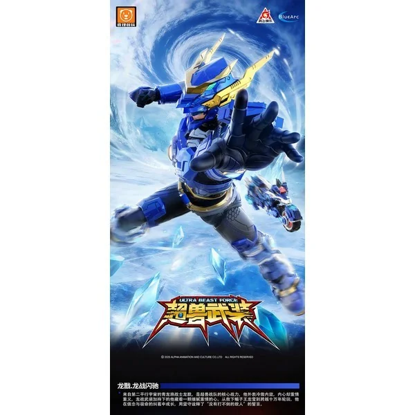 Yi Li Chuang Wan Ultra Beast Force UBF-H02 Long Jian & Dragon War Flash Chariot 6977327200137 (Plastic Model) Yi Li Chuang Wan Ultra Beast Force UBF-H02 Long Jian & Dragon War Flash Chariot 6977327200137 (Plastic Model)