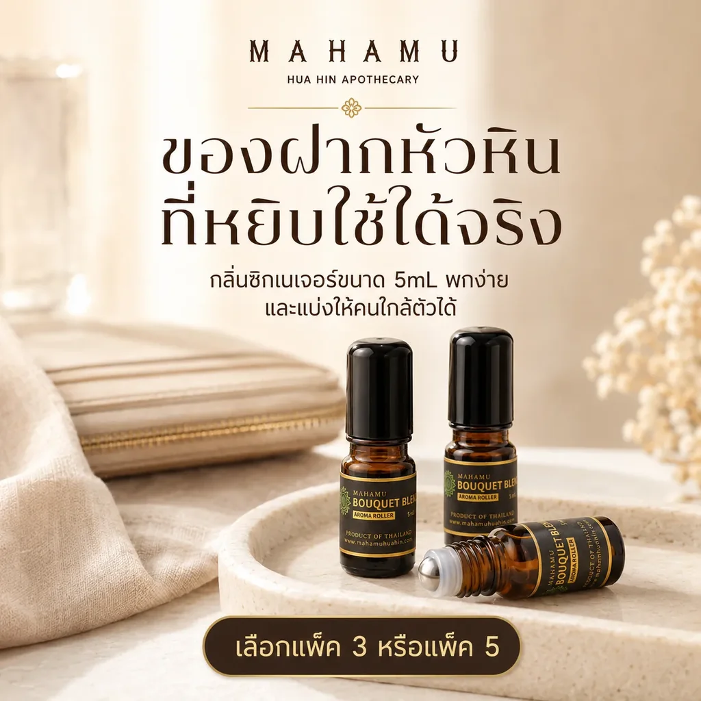 MAHAMU Bouquet Blend Aroma Roller 5mL Pack MAHAMU Bouquet Blend Aroma Roller 5mL Pack