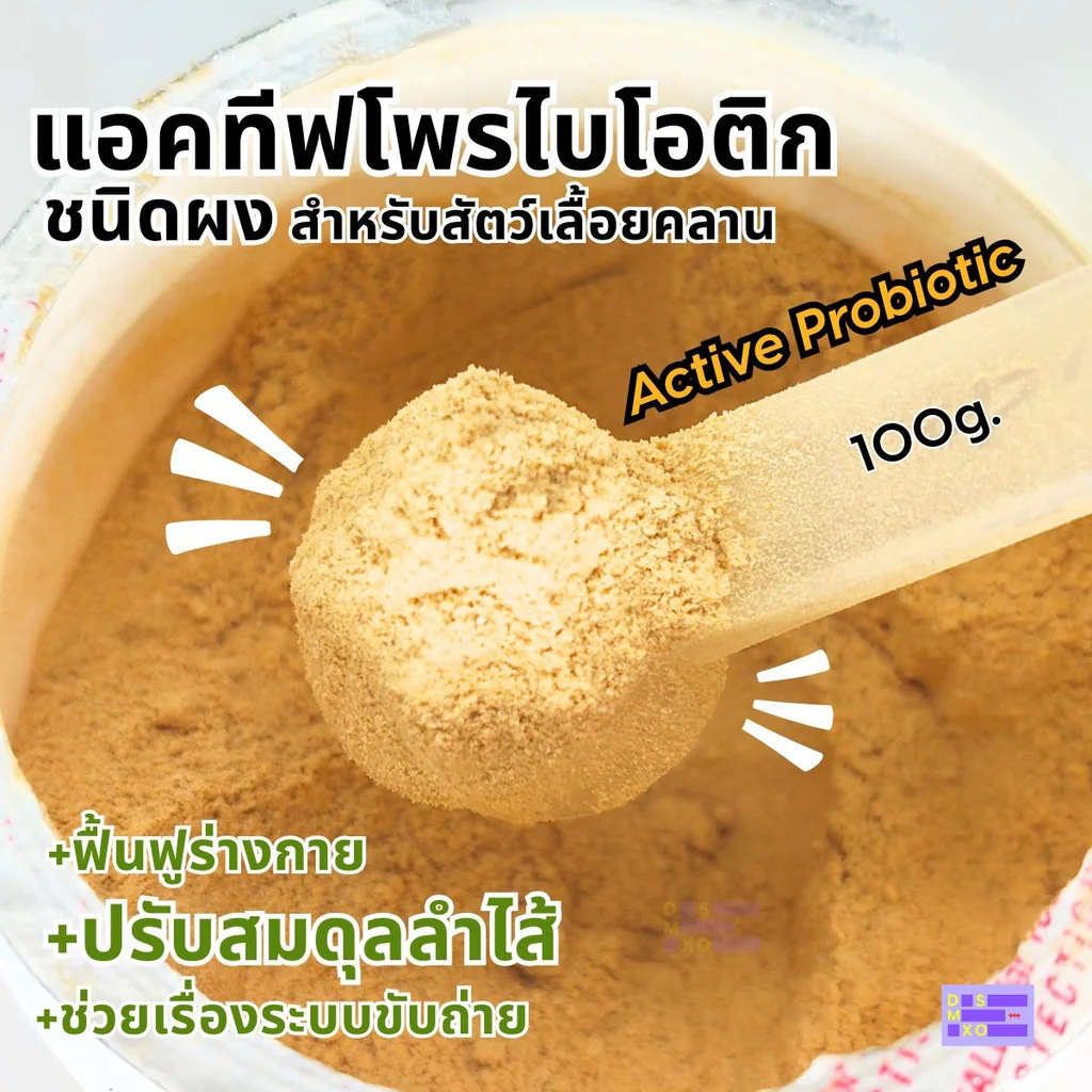 MR. UNCLE Active Probiotic 100g แอคทีฟโพรไบโอติก สำหรับสัตว์เลื้อยคลาน ฟื้นฟูร่างกาย ปรับสมดุลลำไส้ MR. UNCLE Active Probiotic 100g แอคทีฟโพรไบโอติก สำหรับสัตว์เลื้อยคลาน ฟื้นฟูร่างกาย ปรับสมดุลลำไส้