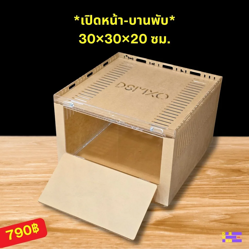 DSMXO Acrylic Box 30×30×20cm (Front) กล่องอะคริลิคใส *เปิดหน้า* ใส่งู ตุ๊กแก รูระบายเล็ก 3mm มีขาวางซ้อน DSMXO Acrylic Box 30×30×20cm (Front) กล่องอะคริลิคใส *เปิดหน้า* ใส่งู ตุ๊กแก รูระบายเล็ก 3mm มีขาวางซ้อน