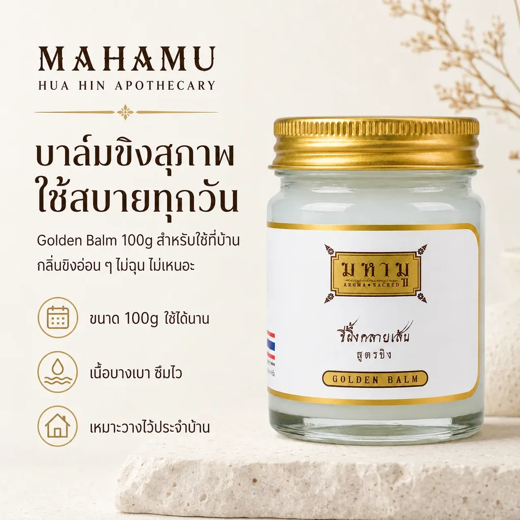 MAHAMU Golden Balm Balance Strength 100g MAHAMU Golden Balm Balance Strength 100g