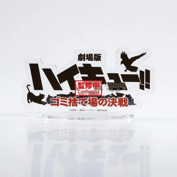 Banpresto Haikyu!! The Dumpster Battle Figure 4983164289053 (Figure) Banpresto Haikyu!! The Dumpster Battle Figure 4983164289053 (Figure)
