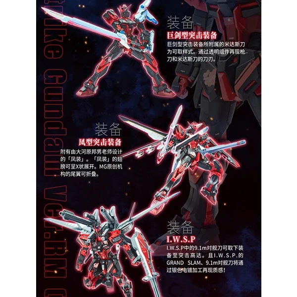 Bandai MG Aile Strike Gundam Ver.RM China Red Color + Full Pack Set 4573102614001 (Plastic Model) Bandai MG Aile Strike Gundam Ver.RM China Red Color + Full Pack Set 4573102614001 (Plastic Model)