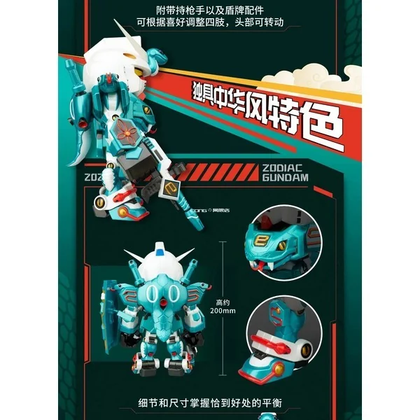Bandai QMSV Chinese Zodiac Gundam 2025 Version 6974913233807 (Figure) Bandai QMSV Chinese Zodiac Gundam 2025 Version 6974913233807 (Figure)