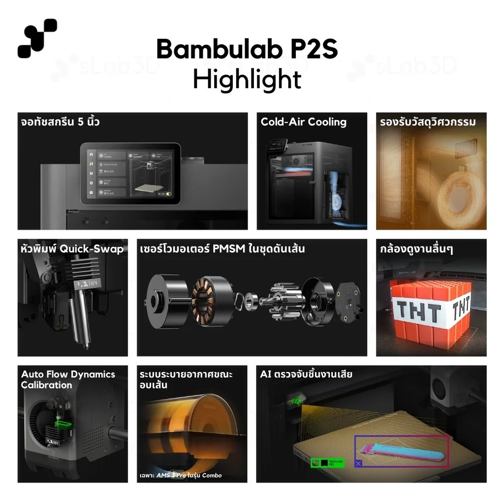 Bambulab P2S เครื่องพิมพ์สามมิติ (3D Printer) | แถมฟรี + FDM Starter Kit E เครื่องประกันไทย Bambulab P2S เครื่องพิมพ์สามมิติ (3D Printer) | แถมฟรี + FDM Starter Kit E เครื่องประกันไทย