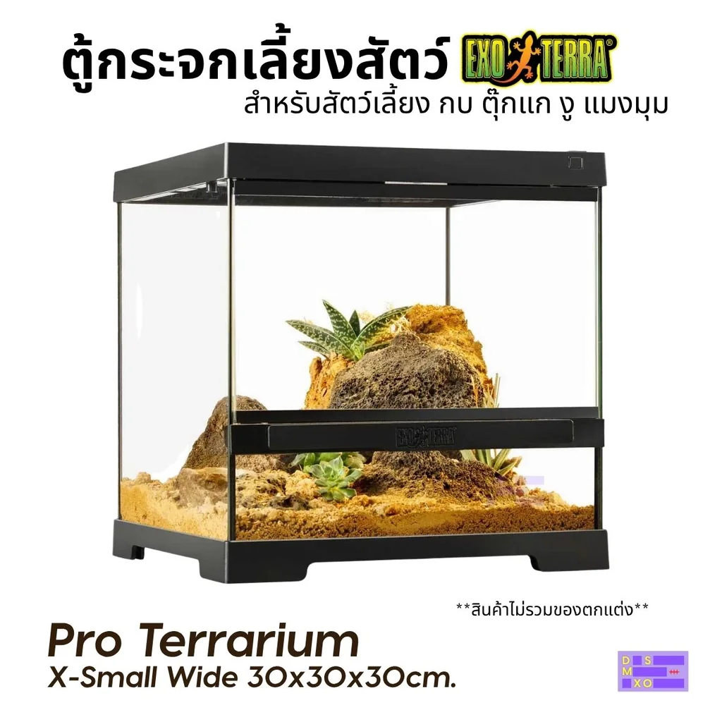 Exo Terra Pro Terrarium XS Wide ตู้กระจกเลี้ยงสัตว์ สำหรับสัตว์เลี้ยง สัตว์เลื้อยคลาน กบ งู แมงมุม Exo Terra Pro Terrarium XS Wide ตู้กระจกเลี้ยงสัตว์ สำหรับสัตว์เลี้ยง สัตว์เลื้อยคลาน กบ งู แมงมุม