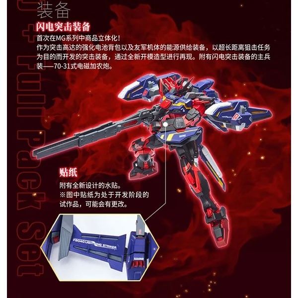 Bandai MG Aile Strike Gundam Ver.RM China Red Color + Full Pack Set 4573102614001 (Plastic Model) Bandai MG Aile Strike Gundam Ver.RM China Red Color + Full Pack Set 4573102614001 (Plastic Model)