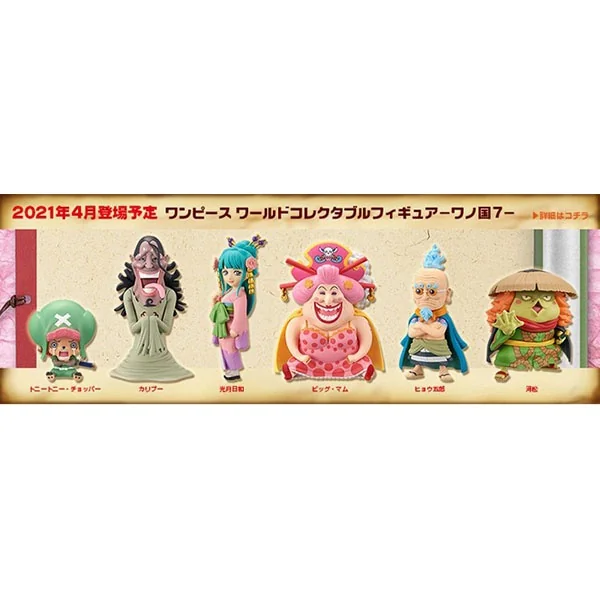 [ครบ Set 6 กล่อง] Banpresto WCF One Piece World Collectable Figure - Wanokuni 7 4983164173666 (Figure)