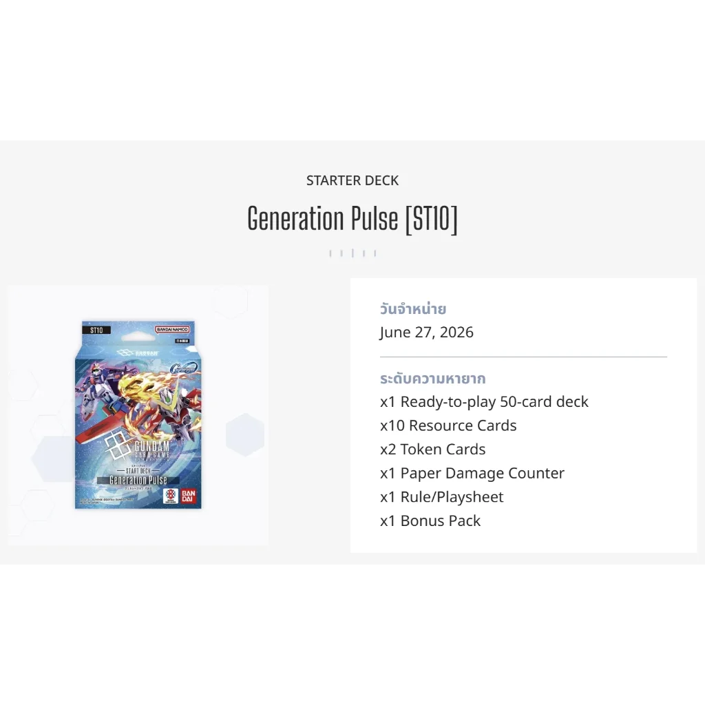 Bandai Gundam Card Game Starter Deck ST10 Generation Pulse 4582770012293 (การ์ด) Bandai Gundam Card Game Starter Deck ST10 Generation Pulse 4582770012293 (การ์ด)