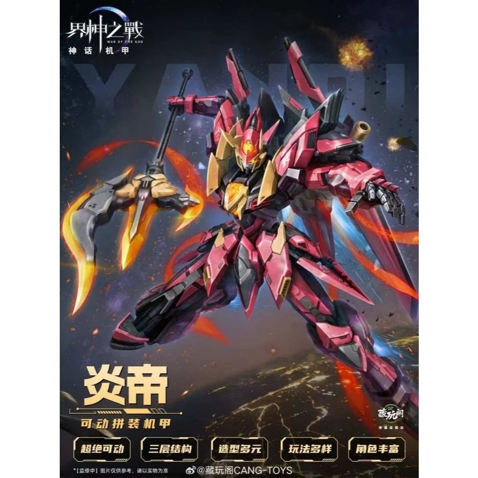 Cang Toys GMS-001 Yandi แบบโครงเหล็ก 6973204261161 (Plastic Model) Cang Toys GMS-001 Yandi แบบโครงเหล็ก 6973204261161 (Plastic Model)