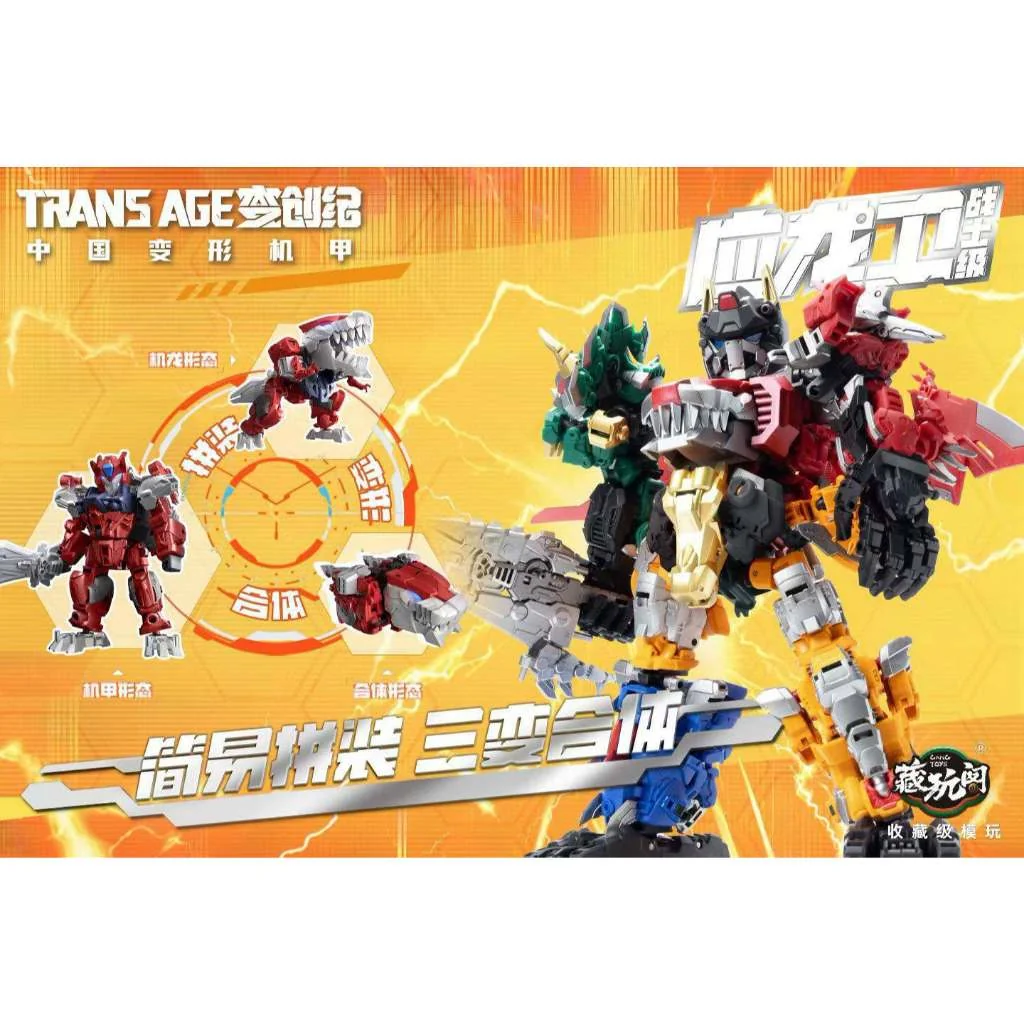 [Pre Order Q4/2569] Cangtoys Transage Emperex Box Set 6978131030118 (Action Figure)