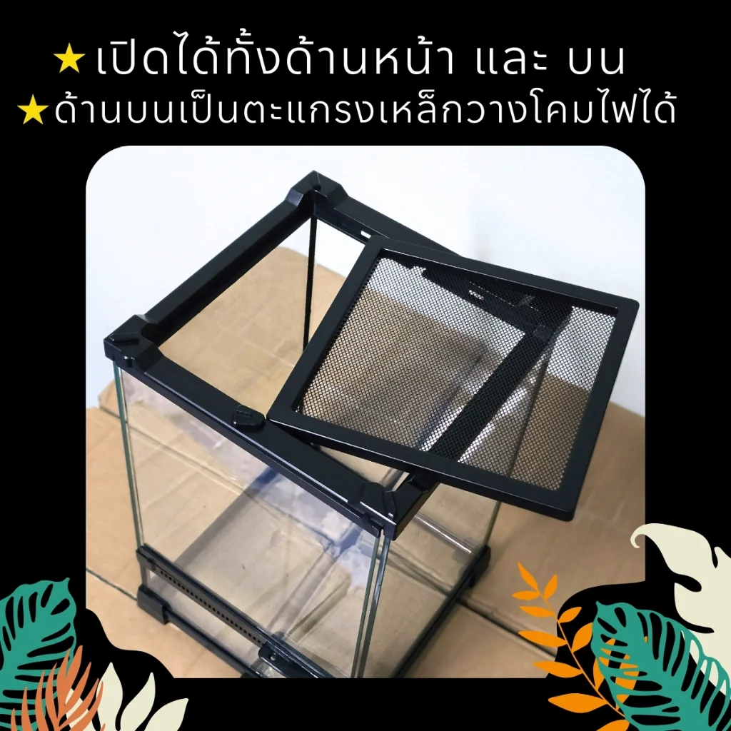 NOMOY PET Terrarium 20×20×30cm ตู้กระจกเลี้ยงสัตว์ทรงสูง เปิดได้ 2 ด้าน ด้านบนวางโคมไฟได้ NOMOY PET Terrarium 20×20×30cm ตู้กระจกเลี้ยงสัตว์ทรงสูง เปิดได้ 2 ด้าน ด้านบนวางโคมไฟได้