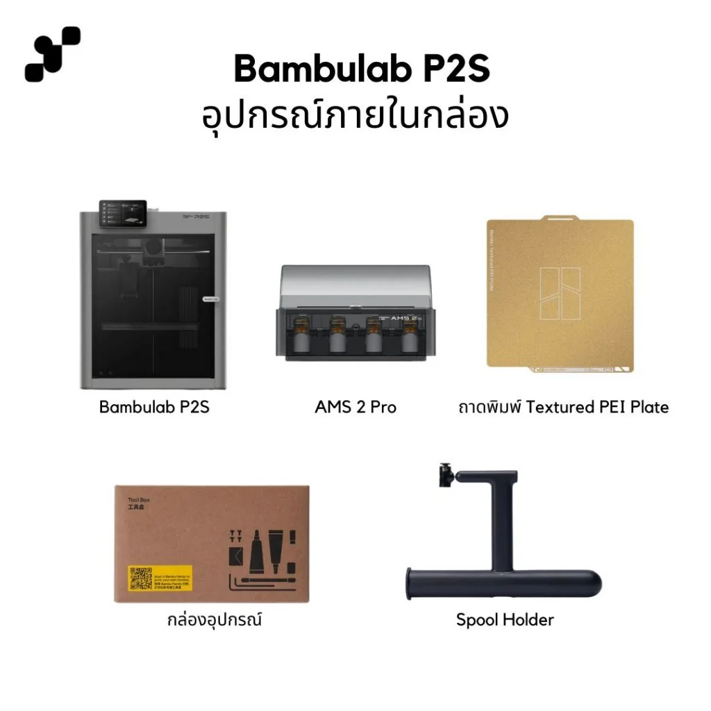 Bambulab P2S Combo เครื่องพิมพ์สามมิติ (3D Printer) | แถมฟรี + FDM Starter Kit E เครื่องประกันไทย Bambulab P2S Combo เครื่องพิมพ์สามมิติ (3D Printer) | แถมฟรี + FDM Starter Kit E เครื่องประกันไทย