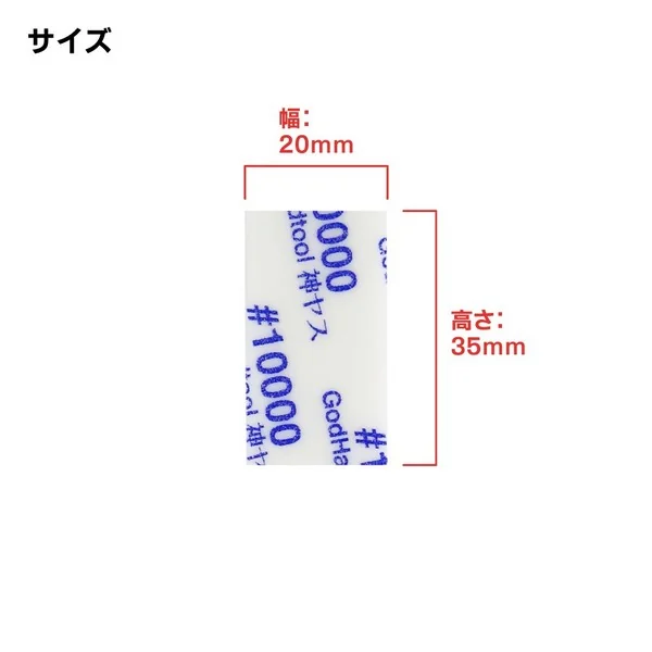 GodHand GH-KS10-KB10000 Kamiyasu Sanding Stick 10mm #10000 (10 Pcs) 4562349878338 (Tool)