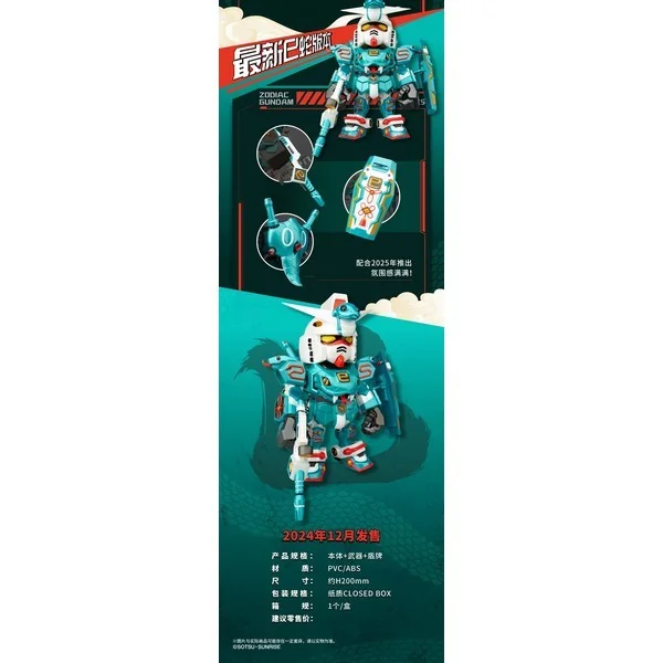 Bandai QMSV Chinese Zodiac Gundam 2025 Version 6974913233807 (Figure) Bandai QMSV Chinese Zodiac Gundam 2025 Version 6974913233807 (Figure)