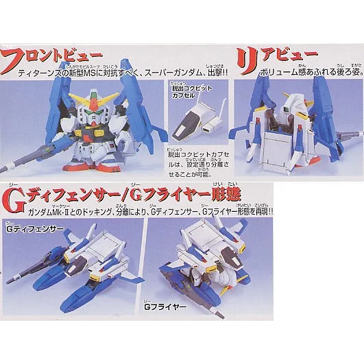 Bandai BB 227 Super Gundam 4573102641007 (Plastic Model) Bandai BB 227 Super Gundam 4573102641007 (Plastic Model)