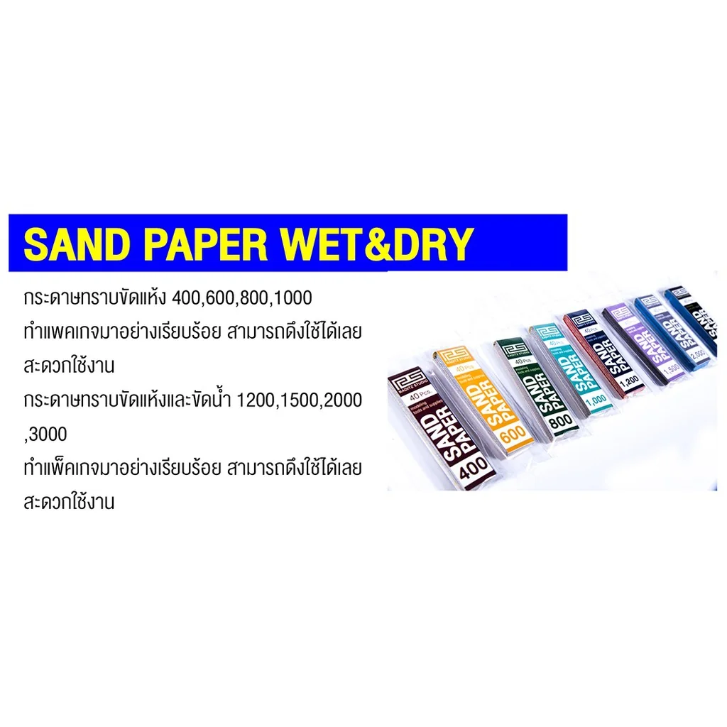Raditz Studio RS TL06 Sand Paper #1500 8858878290068 (สี) Raditz Studio RS TL06 Sand Paper #1500 8858878290068 (สี)