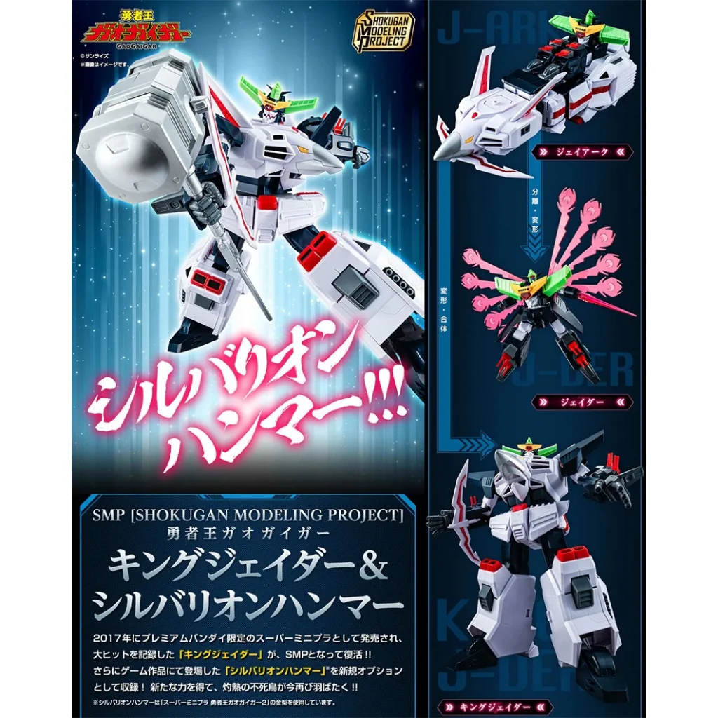 Bandai SMP (Shokugan Modeling Project) Gaogaigar King J-Der & Silverion Hamme 4570117919954 Bandai SMP (Shokugan Modeling Project) Gaogaigar King J-Der & Silverion Hamme 4570117919954