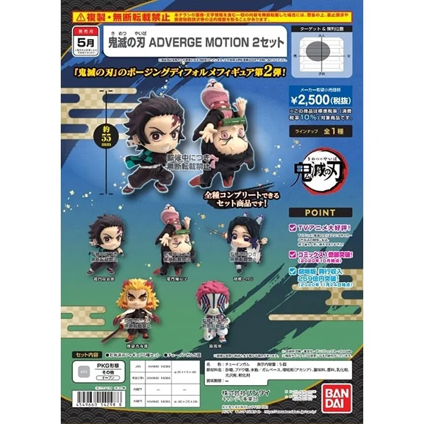 [ครบ Set 5 กล่อง] Bandai Demon Slayer : Kimetsu no Yaiba Adverge Motion 2 4549660542971 (Plastic Model)