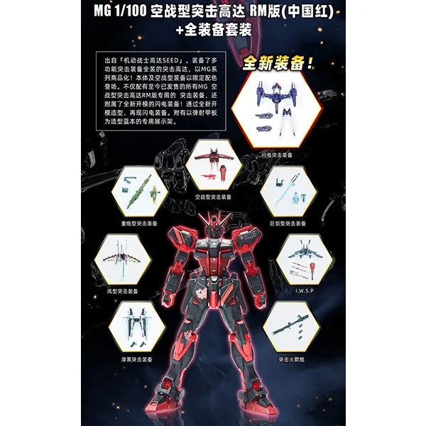 Bandai MG Aile Strike Gundam Ver.RM China Red Color + Full Pack Set 4573102614001 (Plastic Model) Bandai MG Aile Strike Gundam Ver.RM China Red Color + Full Pack Set 4573102614001 (Plastic Model)