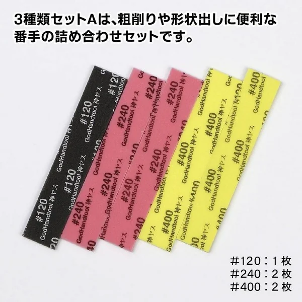 GodHand GH-KS2-A3A Kamiyasu Sanding Stick 2mm Set A (5 Pcs #120x1/#240x2/#400x2) 4562349872701 (Tool) GodHand GH-KS2-A3A Kamiyasu Sanding Stick 2mm Set A (5 Pcs #120x1/#240x2/#400x2) 4562349872701 (Tool)