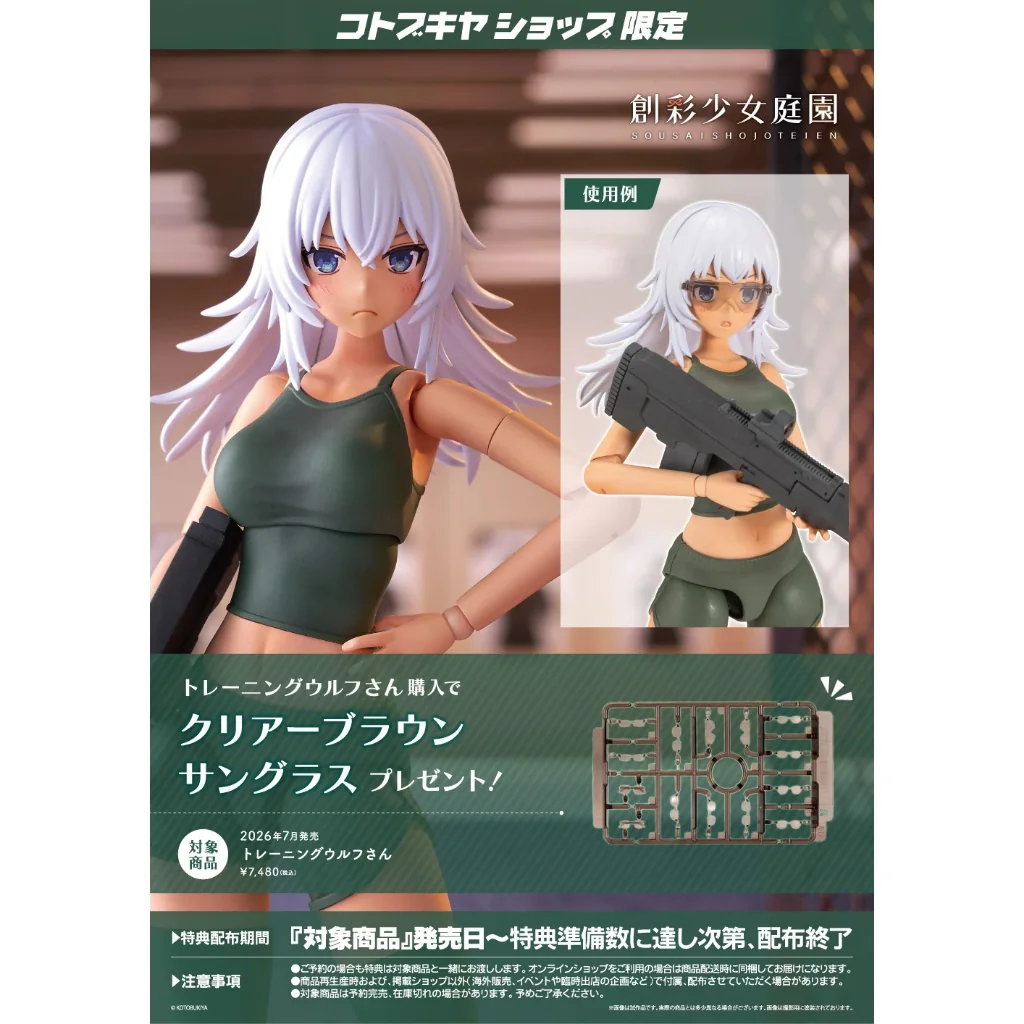 [Pre Order 09/2569] Kotobukiya Sousai Shojo Teien Training Wolf With Bonus 4934054084951 (Plastic Model)