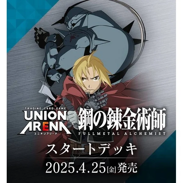 Bandai Union Arena Starter Deck UA37ST Fullmetal Alchemist 4582769734540 (การ์ด) Bandai Union Arena Starter Deck UA37ST Fullmetal Alchemist 4582769734540 (การ์ด)