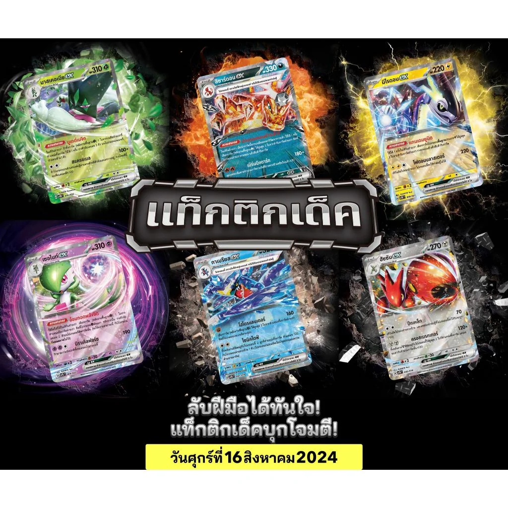 Pokemon TCG Tactics Deck Gaburias ex กาเบรียส ex เทรัสตัล (1 กล่อง) 8859696525746 (โปเกมอนการ์ด)