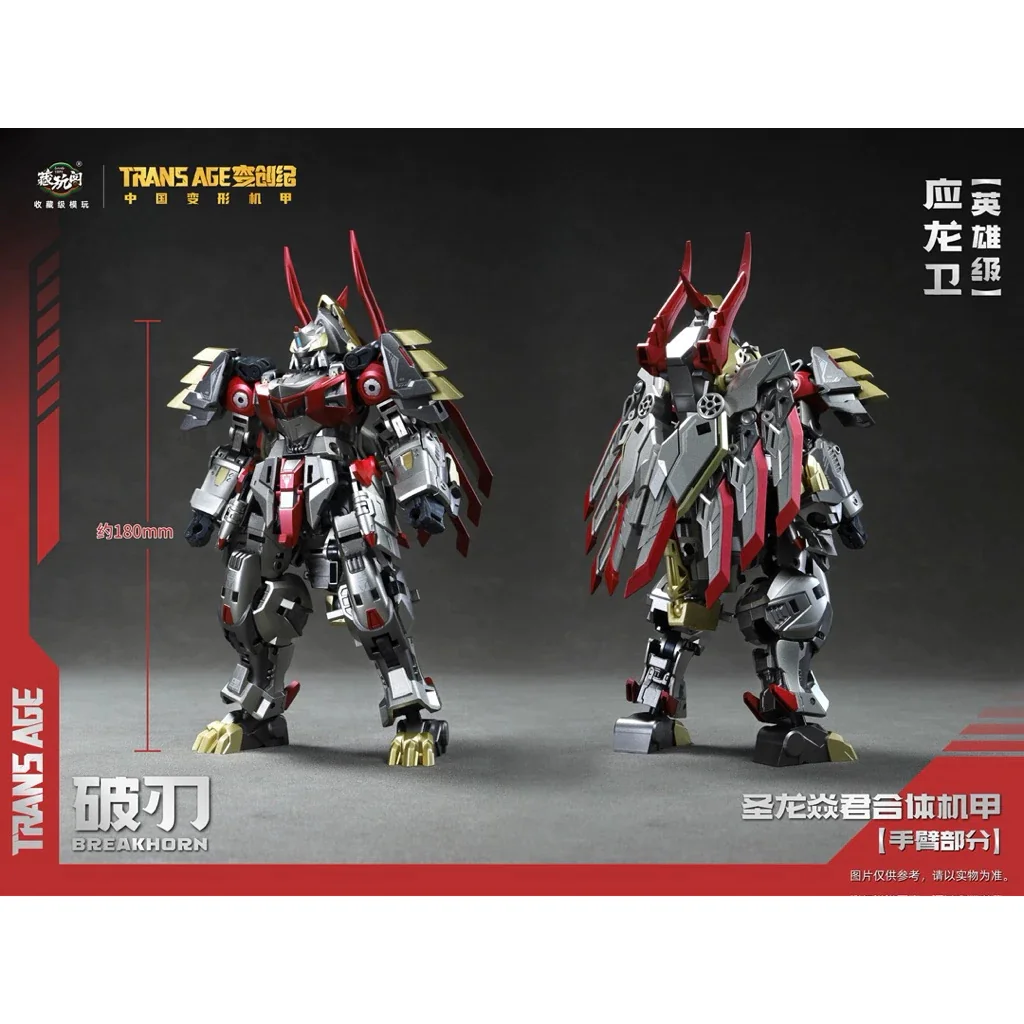 Cangtoys TA-HY005 Break Horn 6978131030088 (Action Figure)