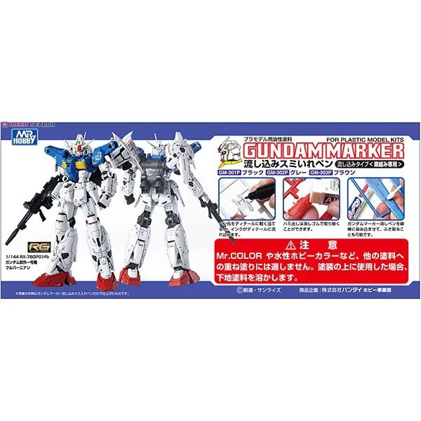 Mr.Hobby Gundam Marker GM301 (Black) 4973028505955 (ปากกา) Mr.Hobby Gundam Marker GM301 (Black) 4973028505955 (ปากกา)