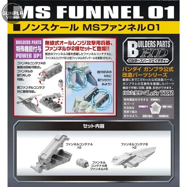 Bandai BUILDERS PARTS HD 1/144 MS Funnel 01 4573102628626 Bandai BUILDERS PARTS HD 1/144 MS Funnel 01 4573102628626