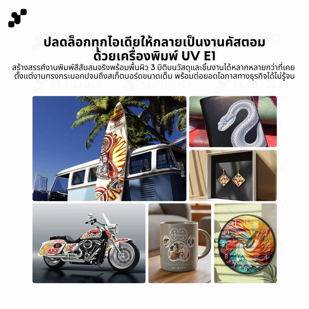 [พร้อมส่ง] eufyMake E1 UV Printer เครื่องพิมพ์ UV 3D Texture พิมพ์ลายนูน อะคริลิค ไม้ โลหะ หนัง DIY ประกันศูนย์ไทย