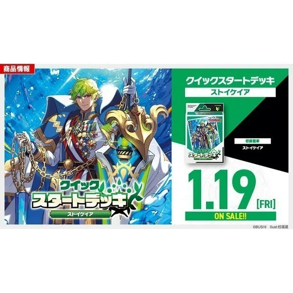Bushiroad Cardfight!! Vanguard VG-DZ-SD05 Quick Start Deck Stoicheia 4573592714441 (แวนการ์ด) Bushiroad Cardfight!! Vanguard VG-DZ-SD05 Quick Start Deck Stoicheia 4573592714441 (แวนการ์ด)