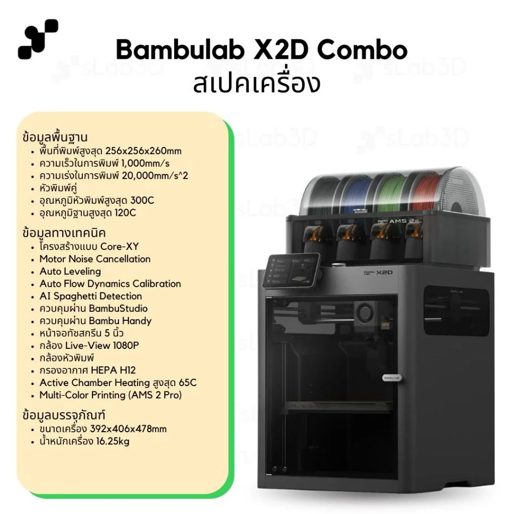 Bambulab X2D Combo เครื่องพิมพ์สามมิติ (3D Printer) | แถมฟรี + FDM Starter Kit E เครื่องประกันไทย Bambulab X2D Combo เครื่องพิมพ์สามมิติ (3D Printer) | แถมฟรี + FDM Starter Kit E เครื่องประกันไทย