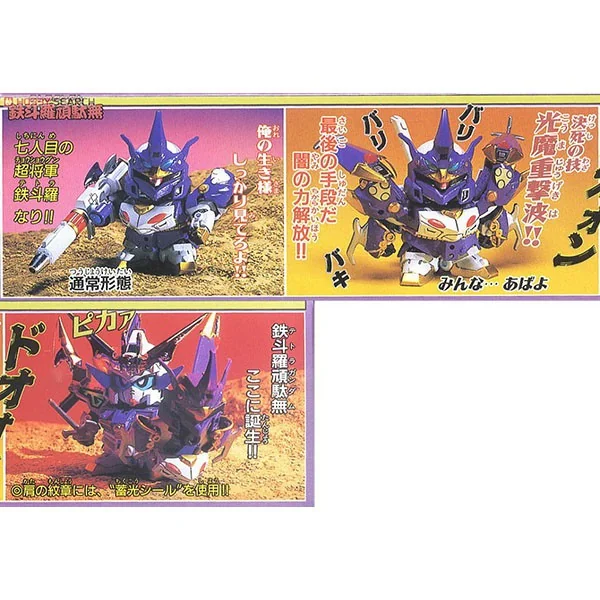 Bandai BB 137 Tetra Gundam 4902425450858 4573102579638 (Plastic Model) Bandai BB 137 Tetra Gundam 4902425450858 4573102579638 (Plastic Model)