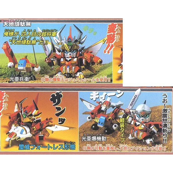 Bandai BB 128 Tenchi Gundam 4573102579614 (Plastic Model)