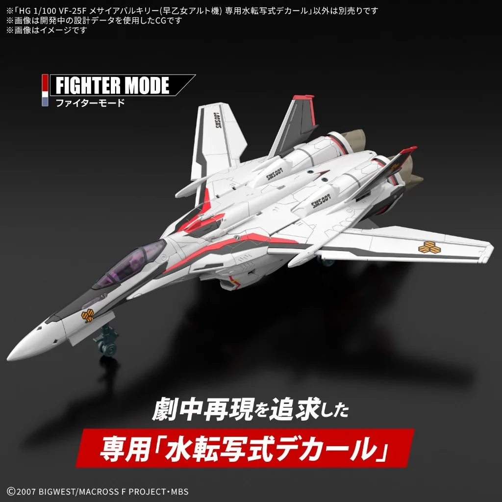 Bandai HG 1/100 VF-25F Messiah Valkyrie (Alto Saotome) Water Decals 4573102720450 (Plastic Model) Bandai HG 1/100 VF-25F Messiah Valkyrie (Alto Saotome) Water Decals 4573102720450 (Plastic Model)