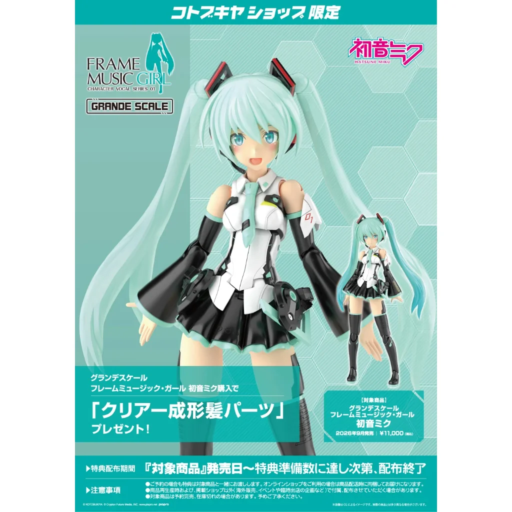 [Pre Order 11/2569] Kotobukiya Grande Scale Frame Music Girl Hatsune Miku With Bonus 4934054084944 (Plastic Model)